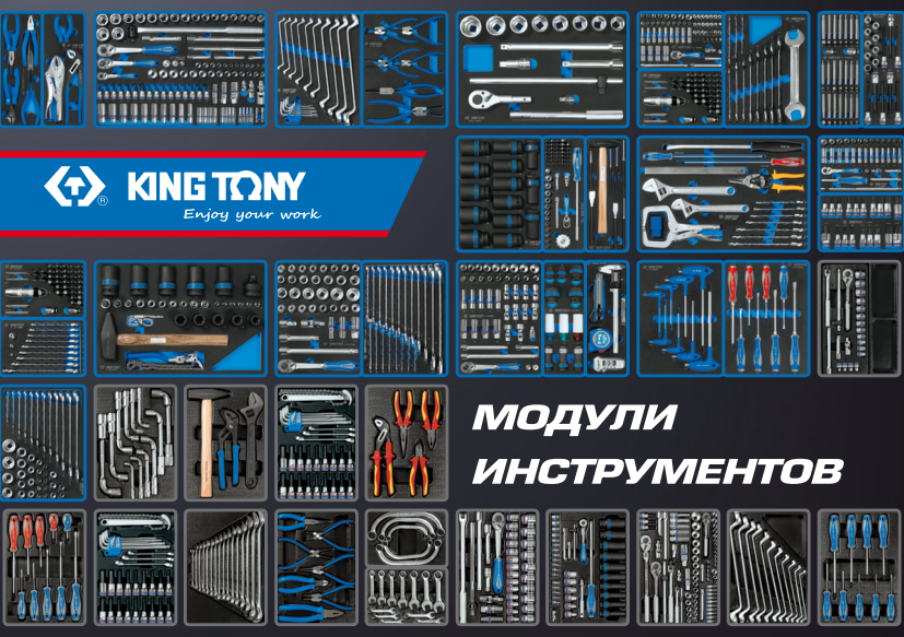 Module tool. Модульный инструмент. Кинг Тони инструмент. Модульный инструмент в игре. King Tony 6732-09.