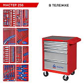 Набор инструментов "МАСТЕР 256" в красной тележке, 256 предметов МАСТАК 52-05256R