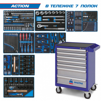 Набор инструментов "ACTION" в синей тележке, 327 предметов KING TONY 934-327AMB