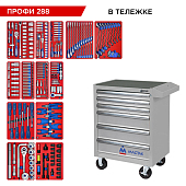 Набор инструментов "ПРОФИ 288" в серой тележке, 288 предметов МАСТАК 52-06288G