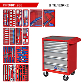 Набор инструментов "ПРОФИ 288" в красной тележке, 288 предметов МАСТАК 52-06288R